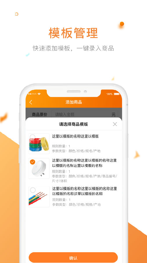 御上名装商家版app