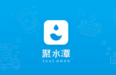 聚水潭供应链app