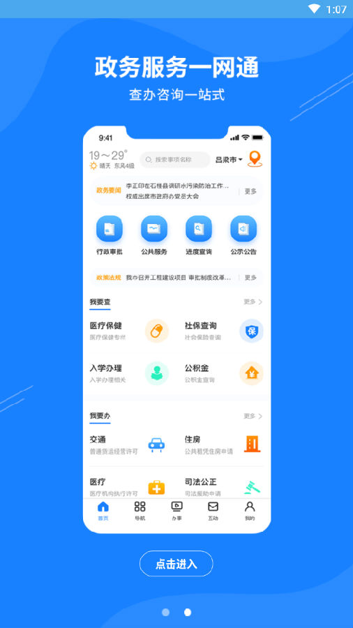 吕梁政务通app