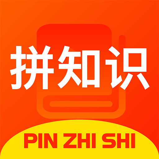 拼知识app(营销课程)