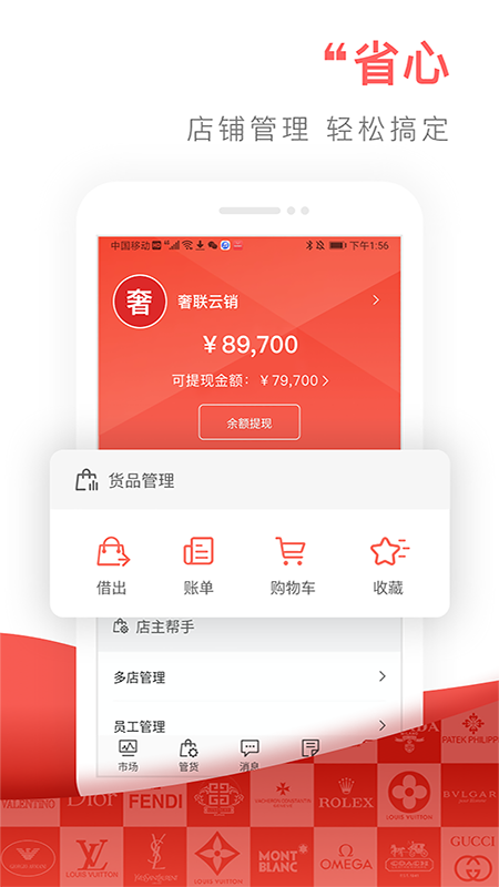 奢联云销app(奢侈品交易)截图