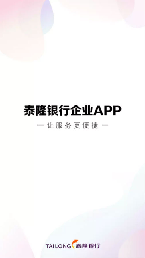 泰隆企业银行手机端app