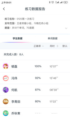 趣记忆教师端