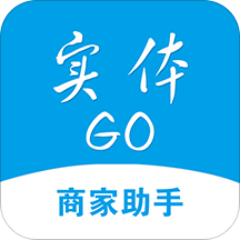 实体GO商家助手App