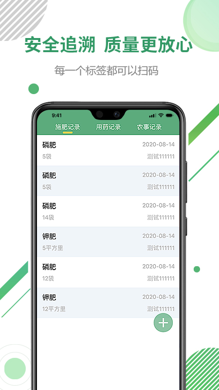 新杭溯源app