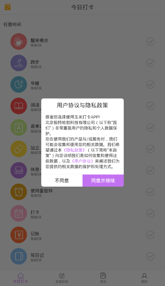 玉米打卡截图