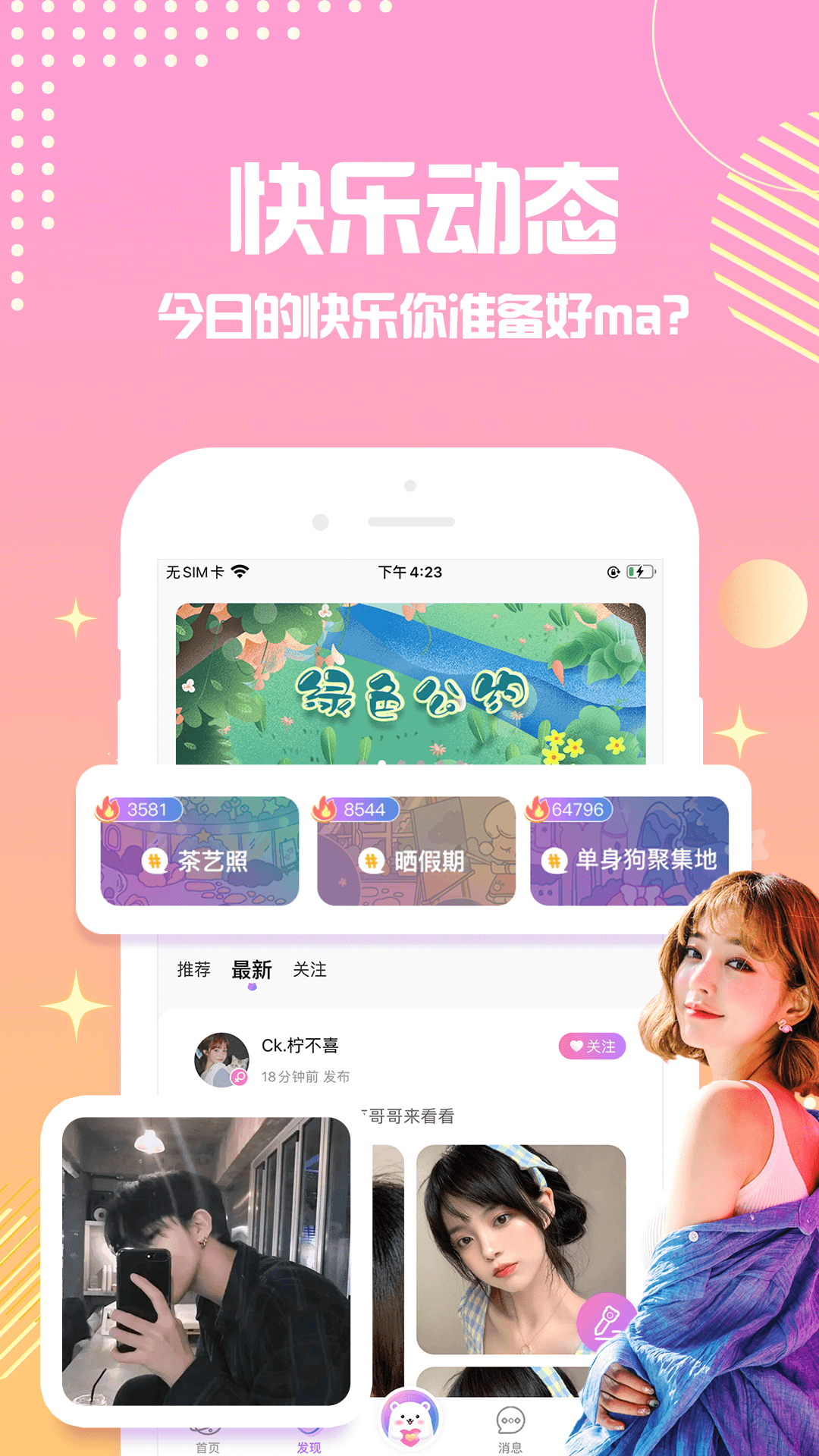 点点星球语音截图