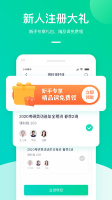 新东方在线app截图