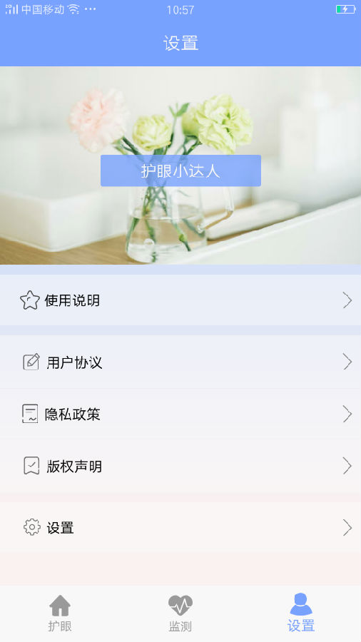 手机护眼App