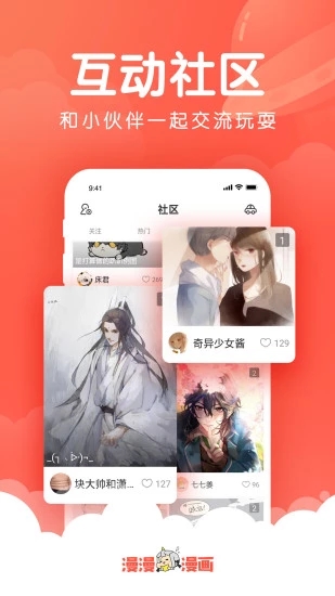 漫漫漫画免登录vip版截图