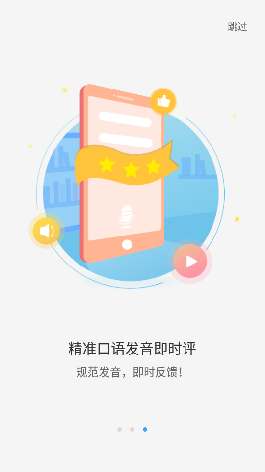 大鱼人机口语app截图