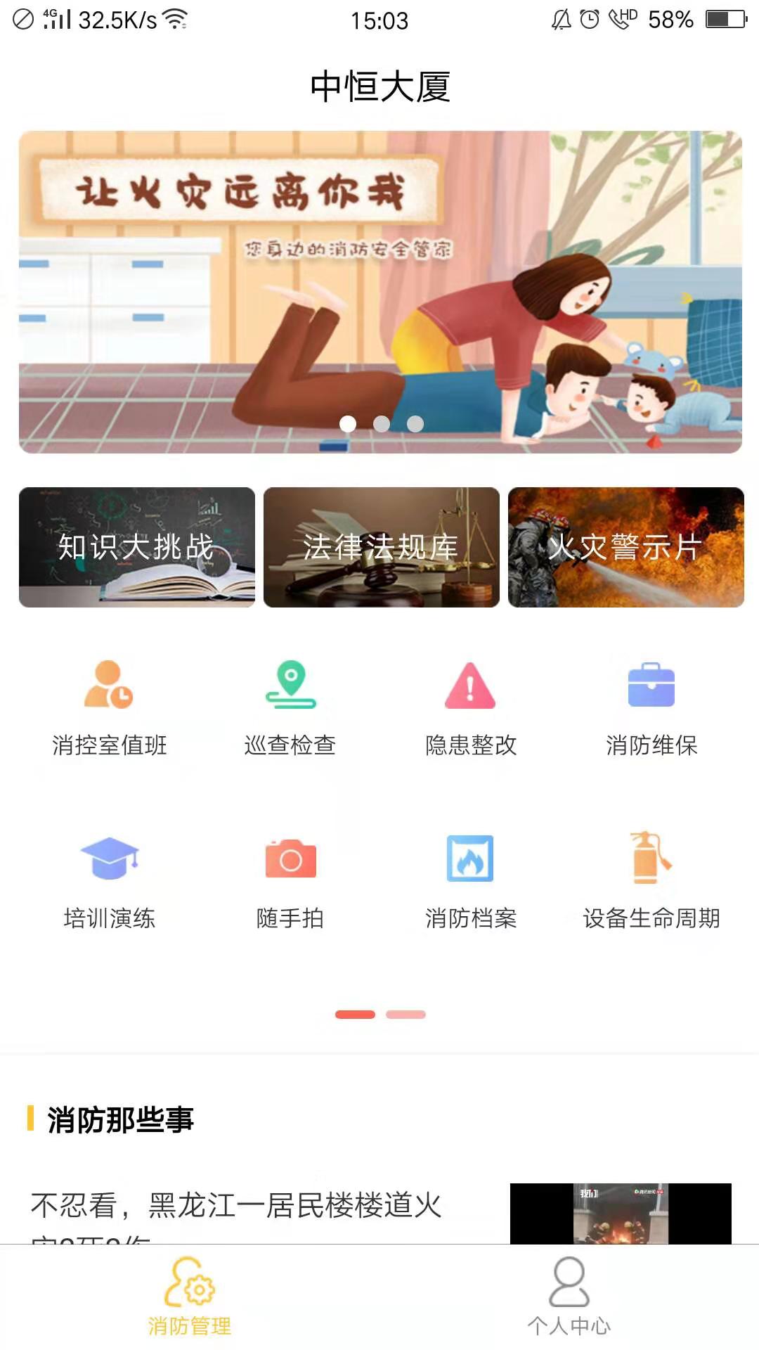 掌上消防管家App截图