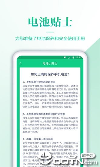 无忧电池检测app截图