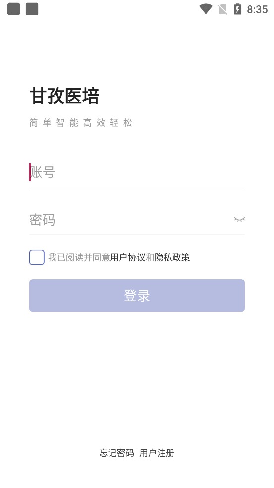 甘孜医培app截图