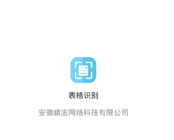 图片扫描软件