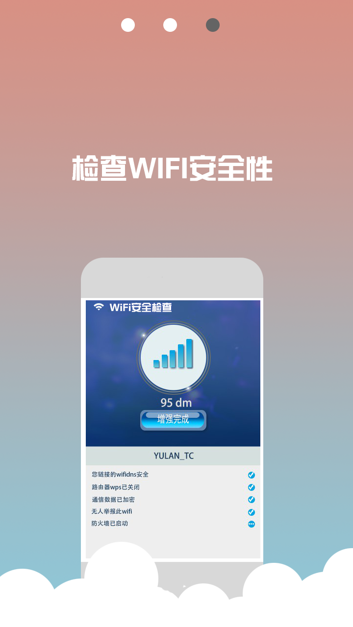 WIFI信号稳定器截图