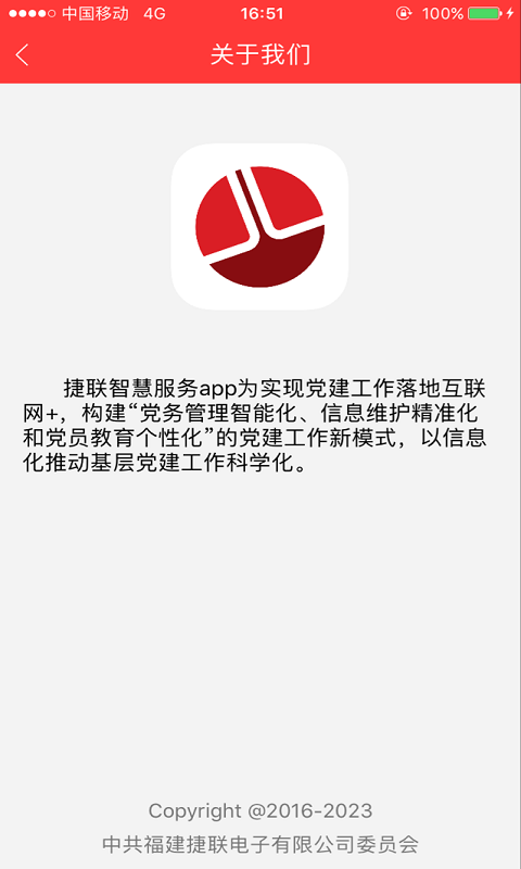 捷联智慧服务截图