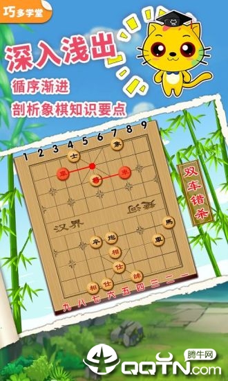 少儿象棋教学合集app截图