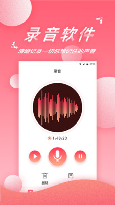 录音软件截图