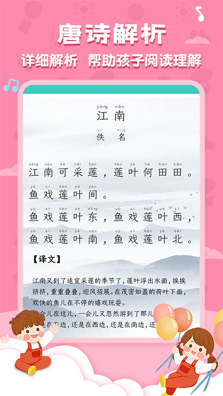 唐诗三百首全集app截图