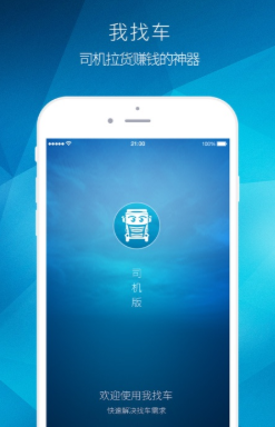 我找车app司机版