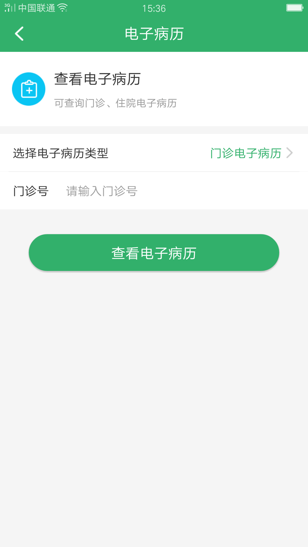 扬州大学附属医院医护版截图