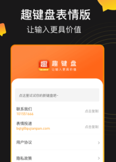 趣键盘表情版app