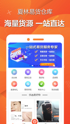 夏林易货仓库app(易货服务)截图