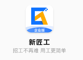 新匠工企业版app