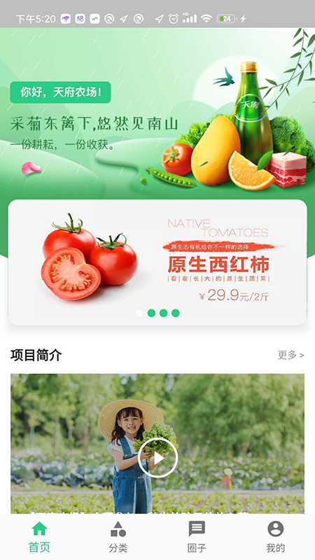 农田趣味app截图