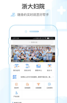 浙大妇院app