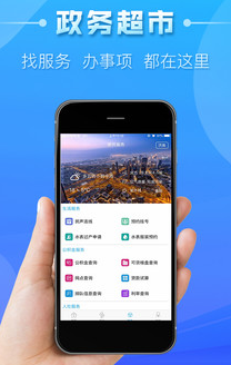 泉城办app