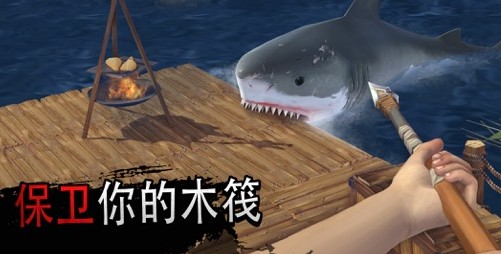 海洋游牧木筏生存破解版