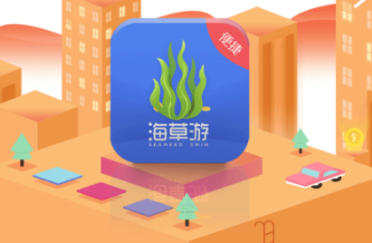 海草游app(直播分销)