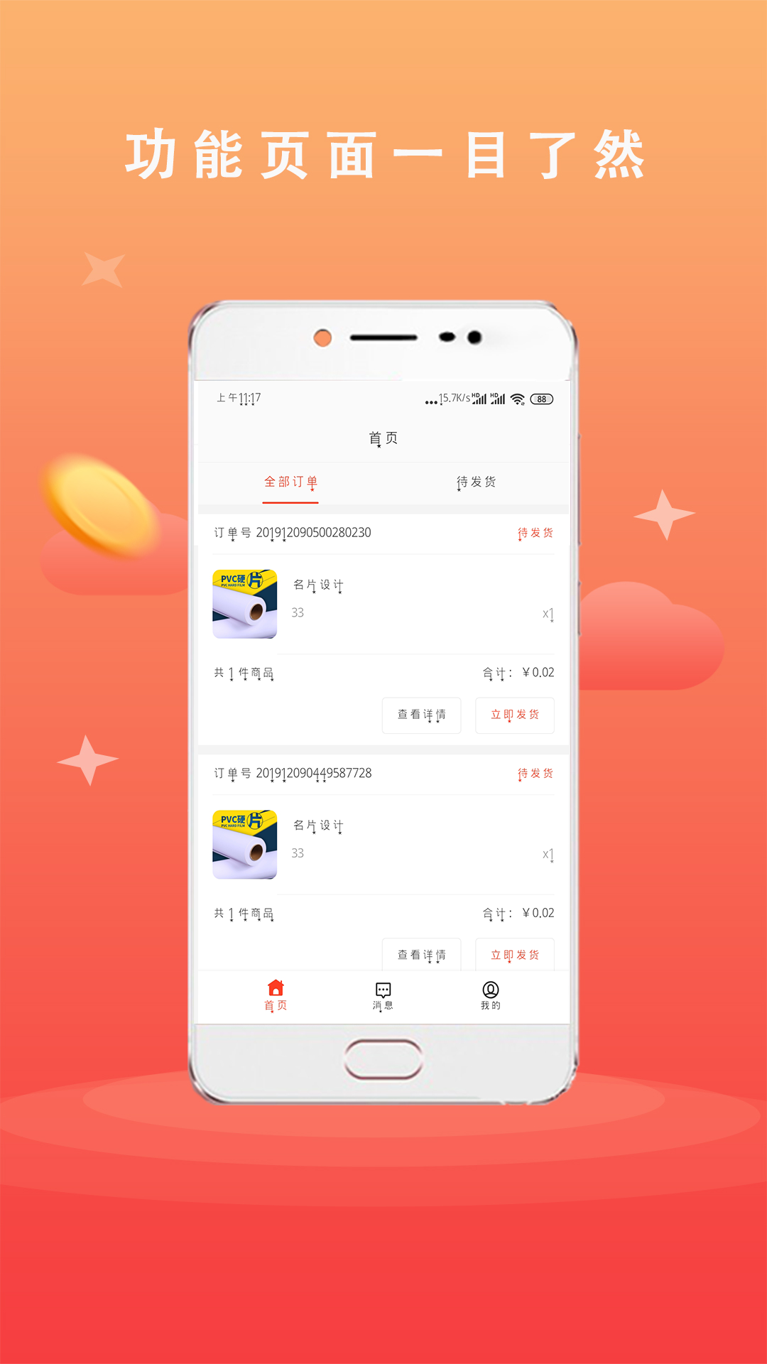 广品会商户端App截图