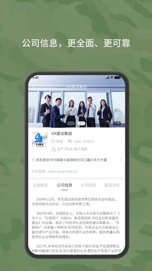 役直聘app截图