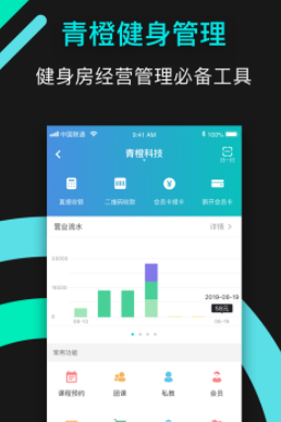 青橙健身管理app