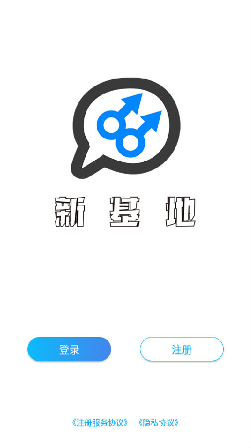 新基地app