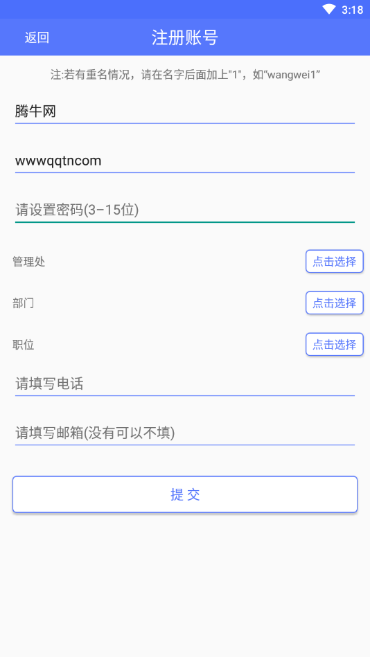 FSD物管管理端App