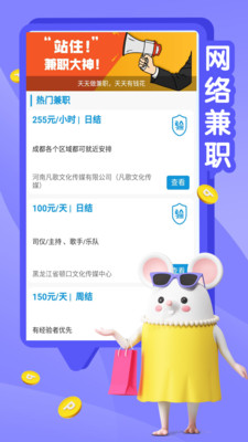 斑马兼职app截图