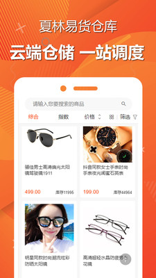 夏林易货仓库app(易货服务)截图