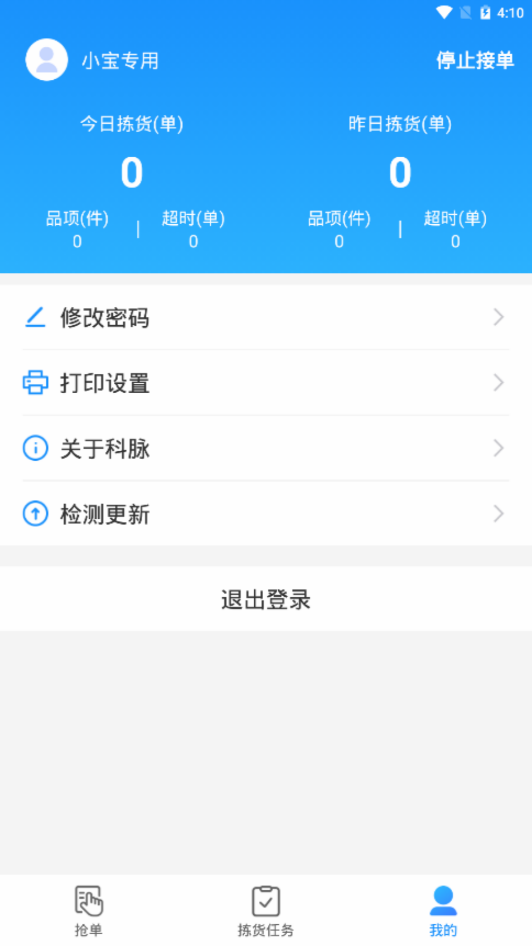 科脉有数移动拣货app截图