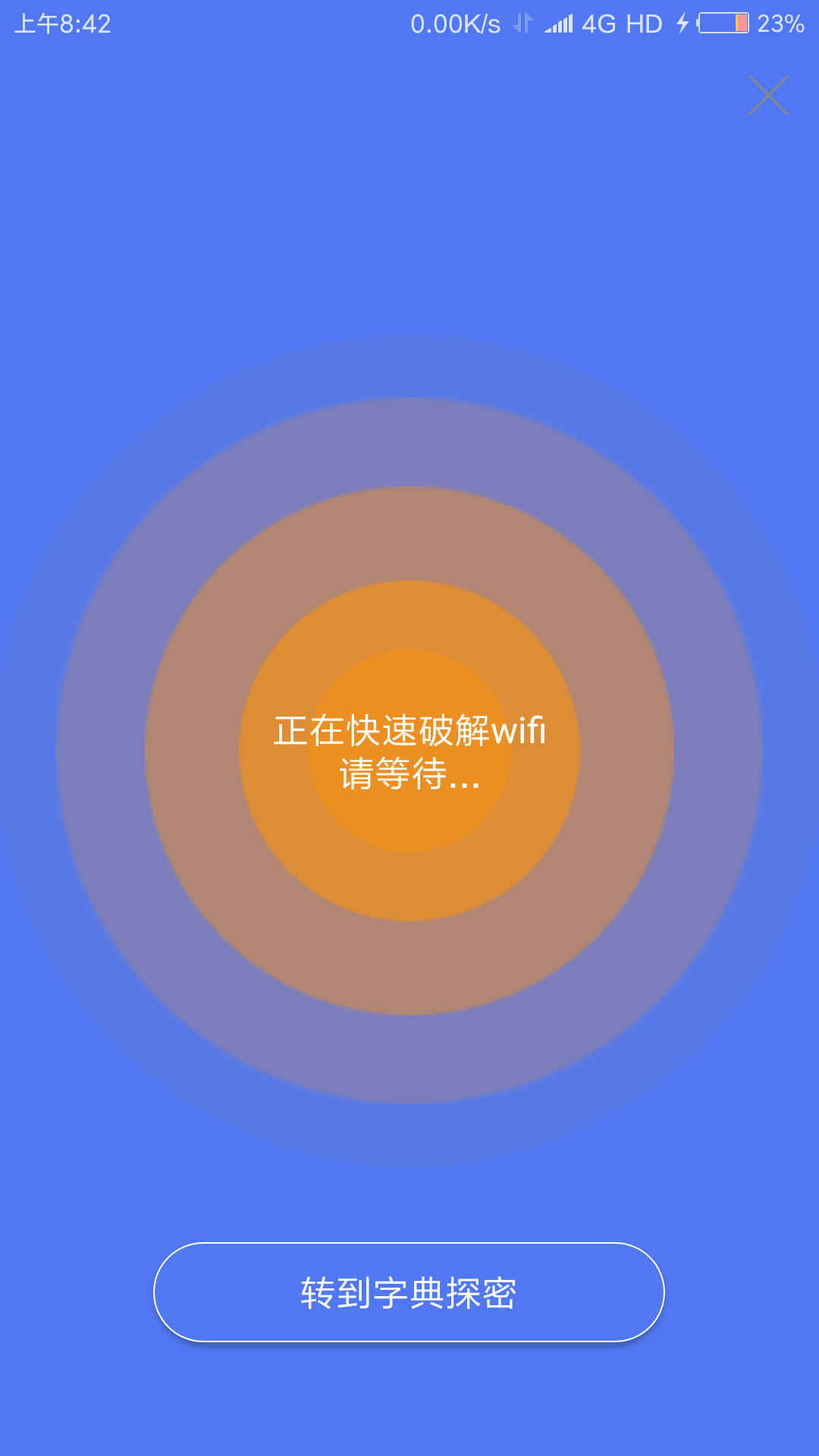 邻里WiFi密码显示器免root截图