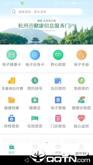 杭州健康通app下载截图