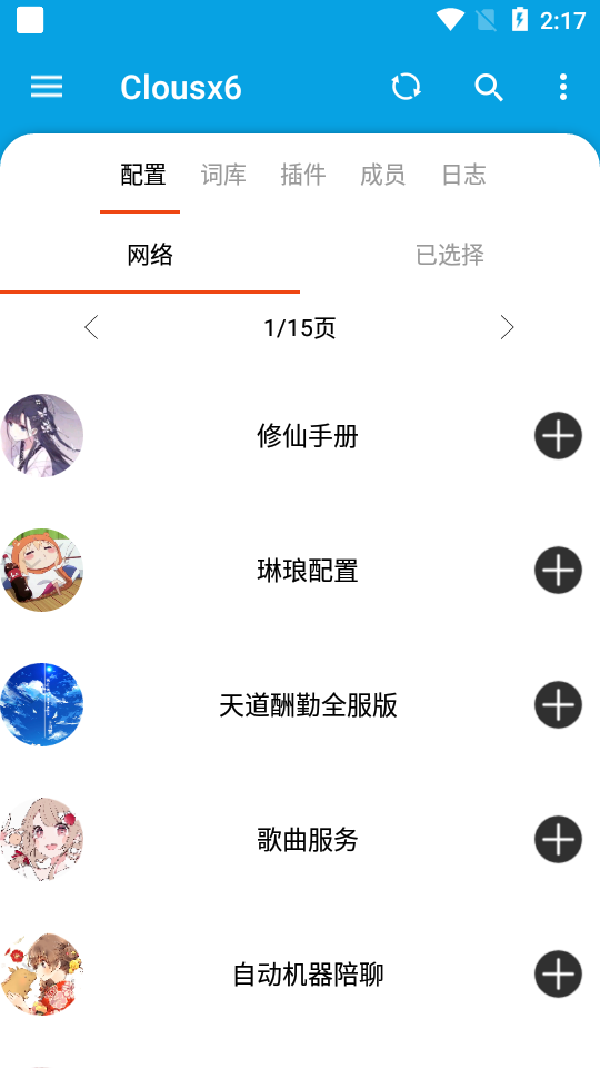 Clousx6词库截图