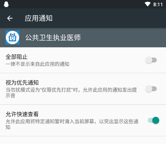 公共卫生执业医师App