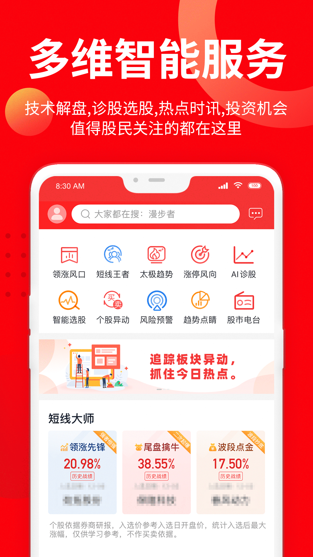 九方智投炒股票App截图