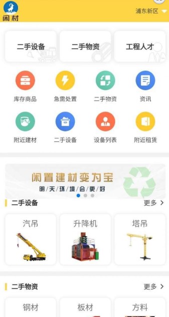 闲材网截图