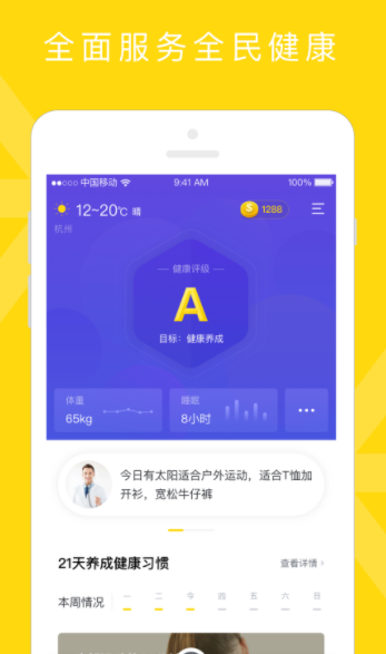 禾健康app