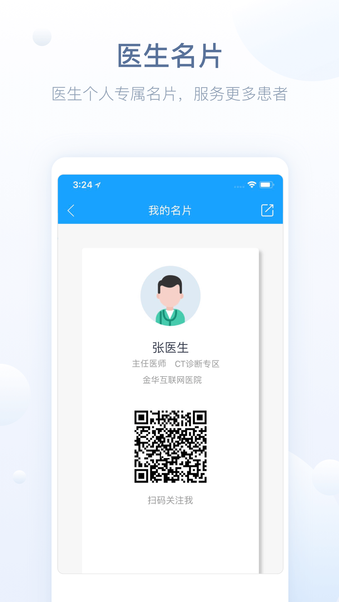 智慧医站app截图